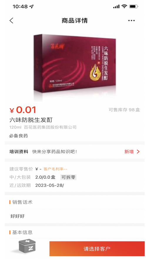万药通图3