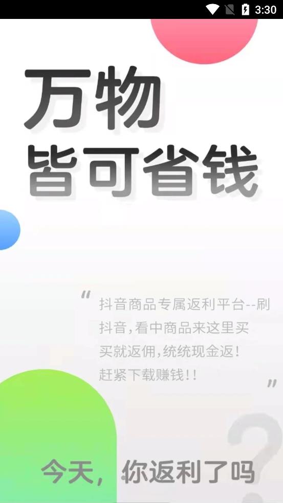 有便宜app手机版第3张截图