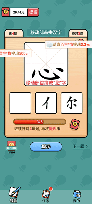 汉字高手赚钱版图1