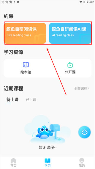 鲸鱼小班app下载安卓截图3