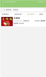 大马蜂外卖图3