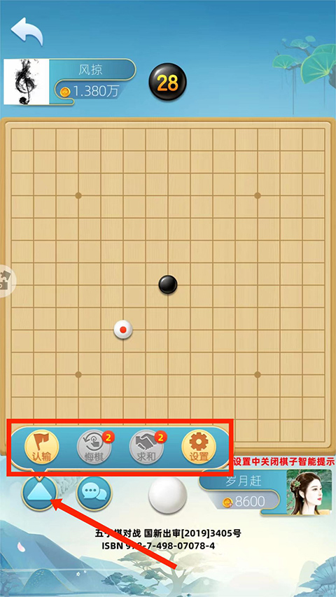 五子棋对战游戏图1