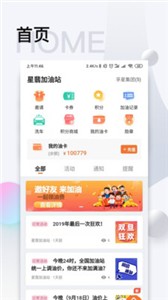 智慧u站加油站截图3