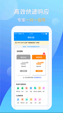 万能恢复王app最新版图3