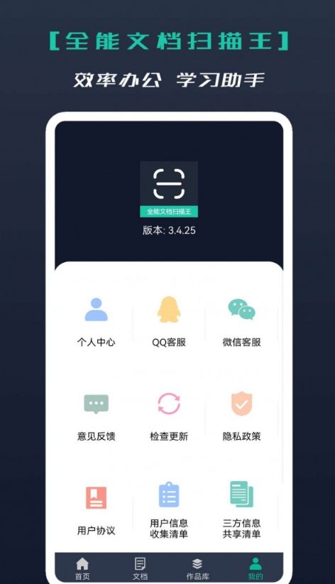 全能文档扫描王app免费下载截图4