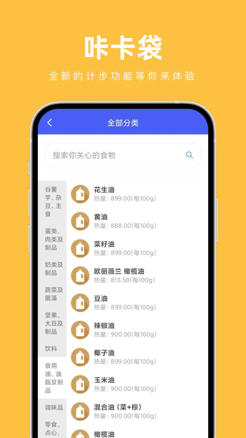 咔卡袋运动计步app截图3