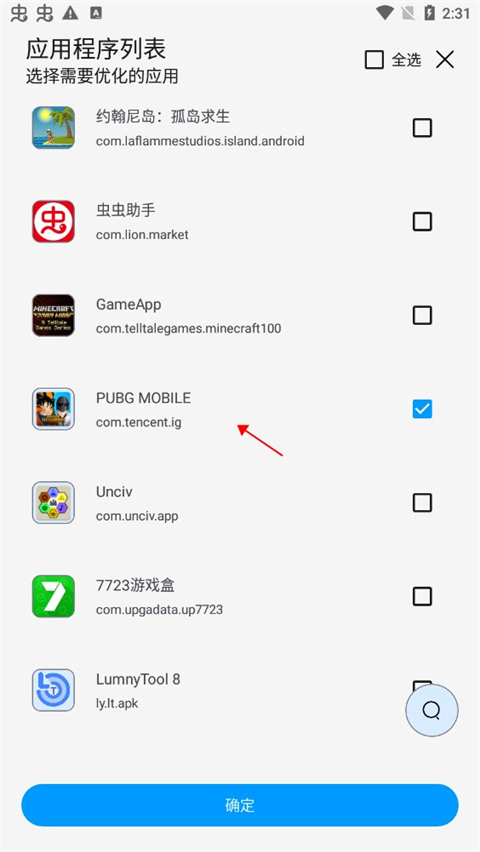 lumnytool画质助手免root锁定截图2