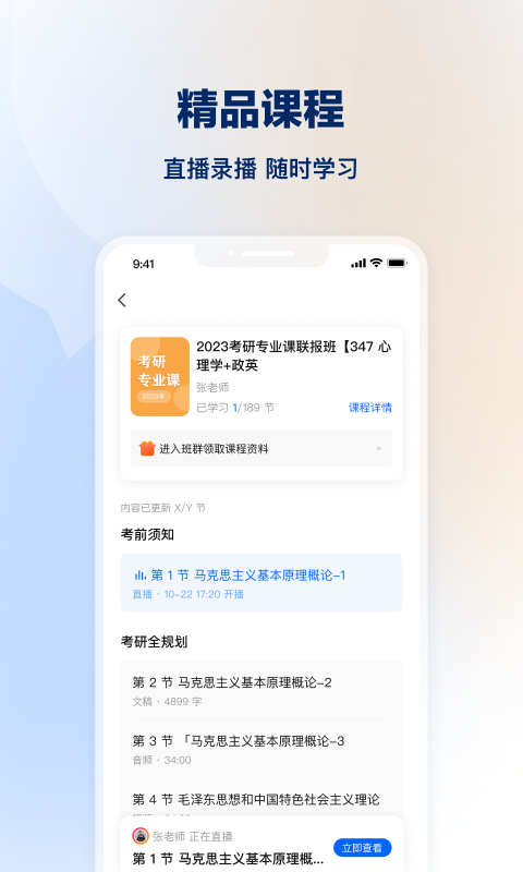 知乎知学堂app下载图4