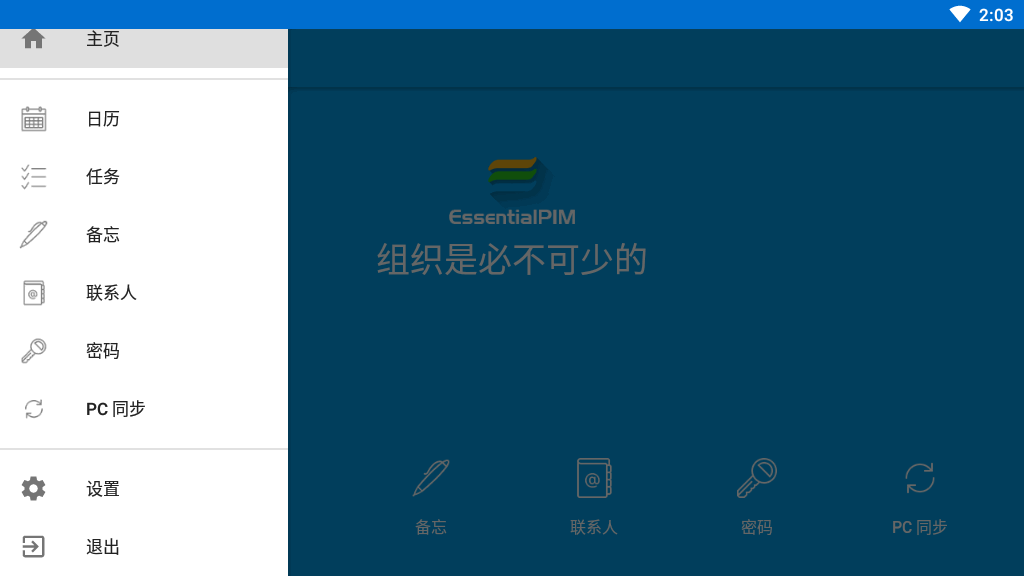 个人信息管理EssentialPIM图2