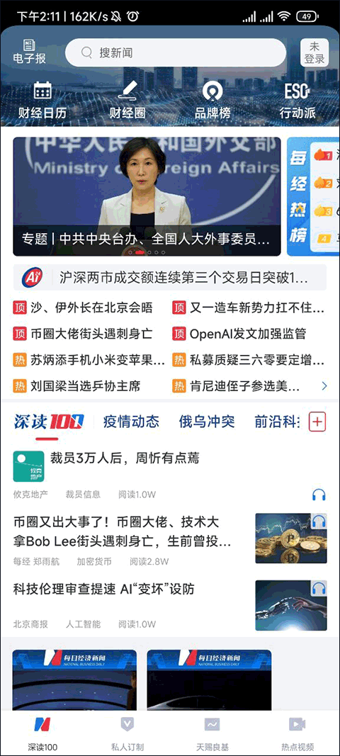 每日经济新闻图3