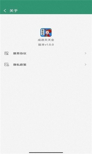 成语天天金红包版图1