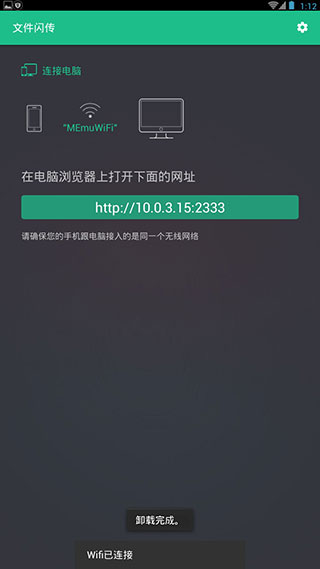 文件闪传app最新版图7