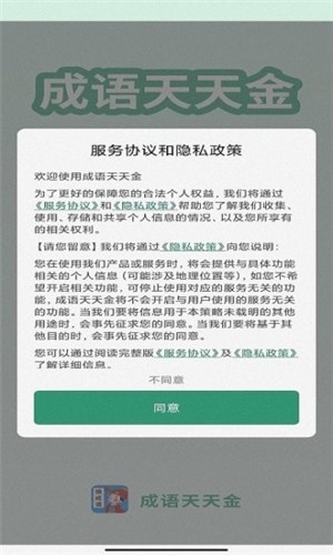 成语天天金红包版图2