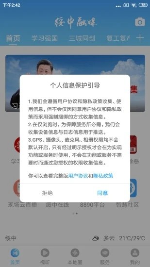 绥中融媒官方app下载截图1