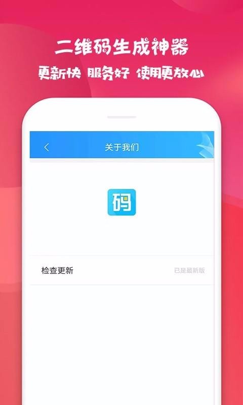 二维码生成神器图2