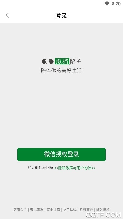 熊猫生活平台app安卓版第3张截图