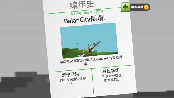 平衡城市中文版最新版截图3