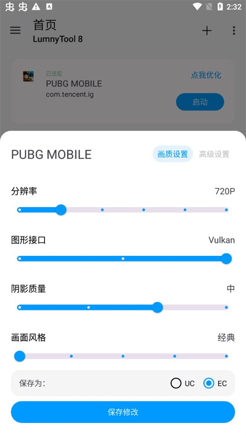 lumnytool画质助手免root锁定截图2