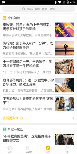 云校无广告版图2