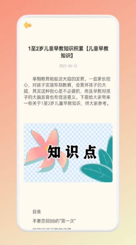 儿童早教启蒙图2
