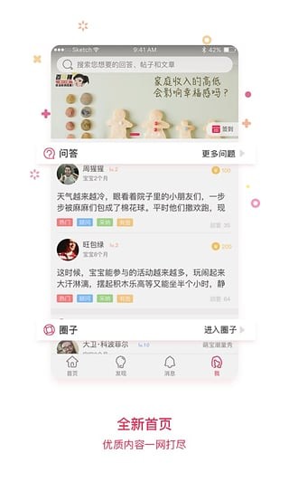 靠谱妈官方版手机版图1