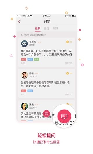 靠谱妈官方版手机版图3