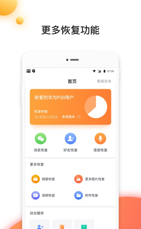 文件恢复软件哪个好用 文件恢复的APP排行榜