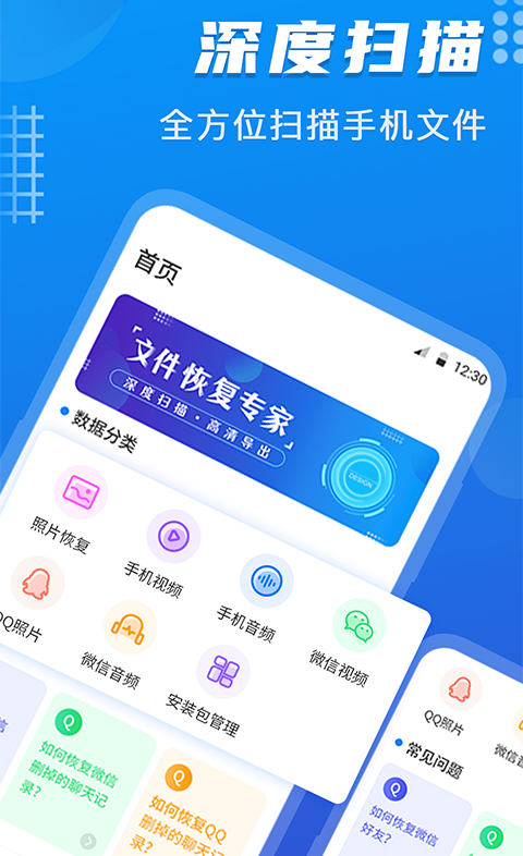 文件恢复软件哪个好用 文件恢复的APP排行榜