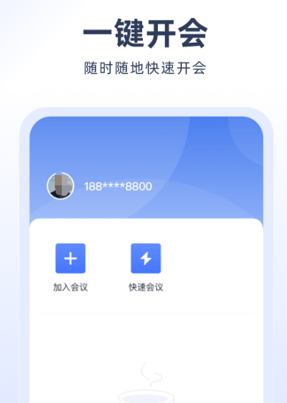 远程会议用什么软件好 好的远程会议app推荐