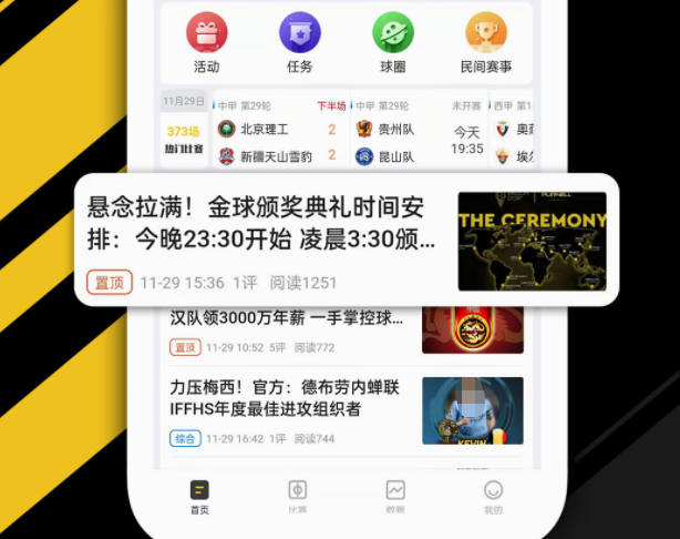 足球体育app哪个软件好 有什么足球体育app分享