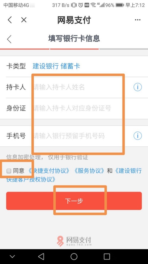 网易新闻如何绑定银行卡网易新闻绑定银行卡的步骤教程