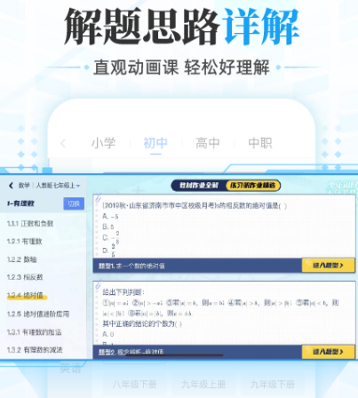 中小学教育智慧平台app有哪些 中小学教育app大全