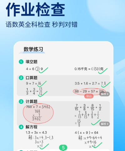 中小学教育智慧平台app有哪些 中小学教育app大全