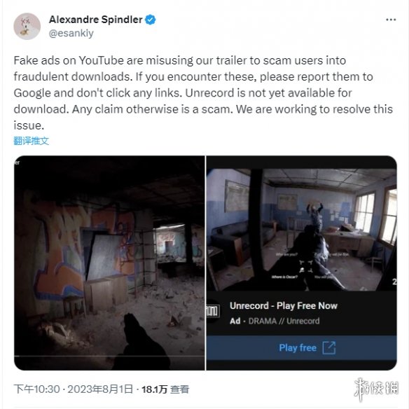 主创提醒别上当！超拟真FPS《Unrecord》出现仿冒广告