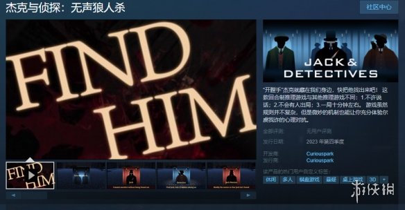 谁是杰克？《杰克与侦探：无声狼人杀》上架Steam