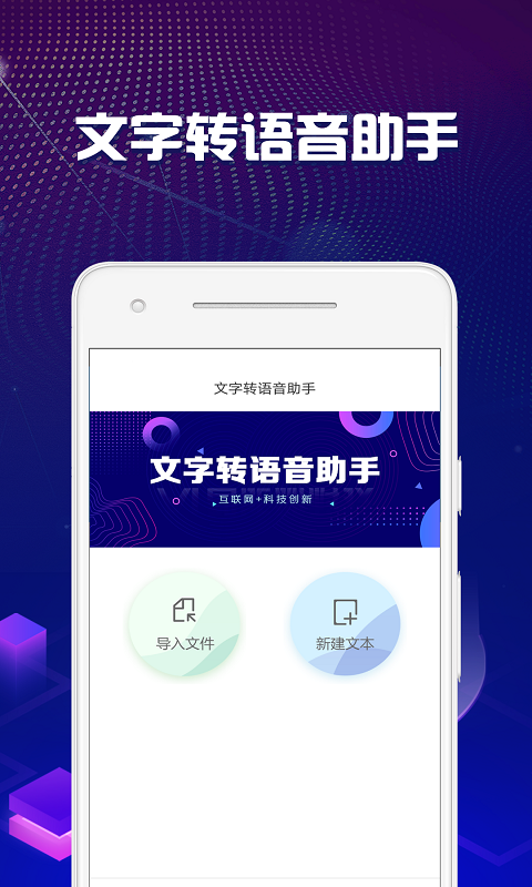 免费文字转语音软件哪个好 免费文字转语音app推荐合集