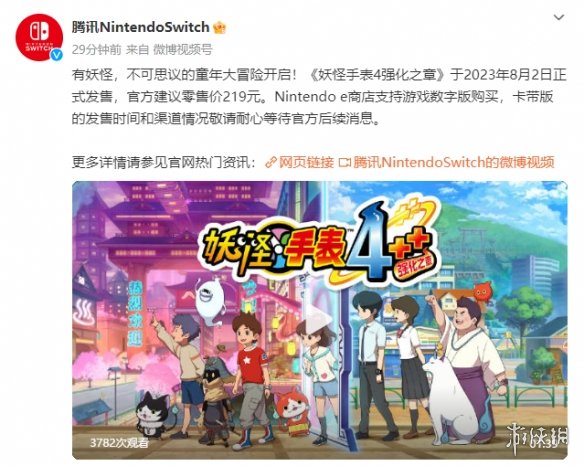 腾讯官宣推出《妖怪手表4强化之章》国行Switch版！