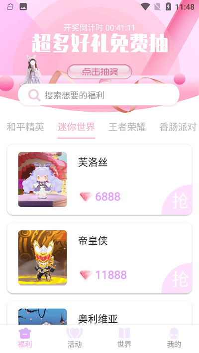 皮肤大亨app免费领皮肤