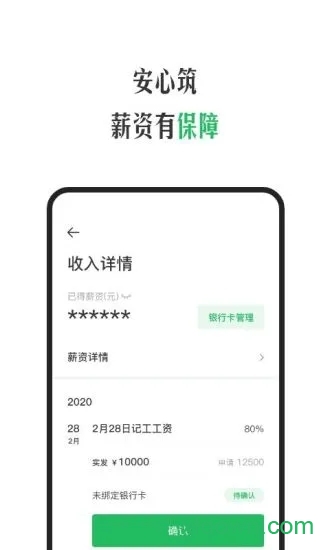 安心筑管理图2