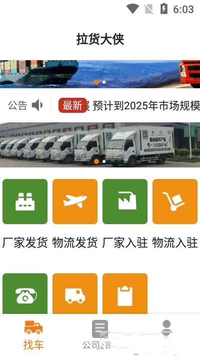 拉货侠图1