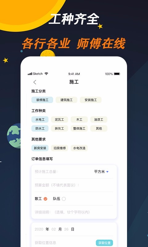 师傅来了派工平台图5