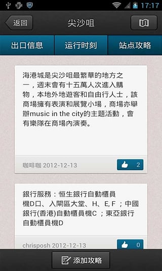 香港地铁通图2