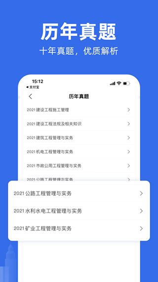 建筑考试宝典app图1