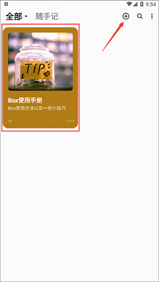 盒子笔记手机版安卓版图3