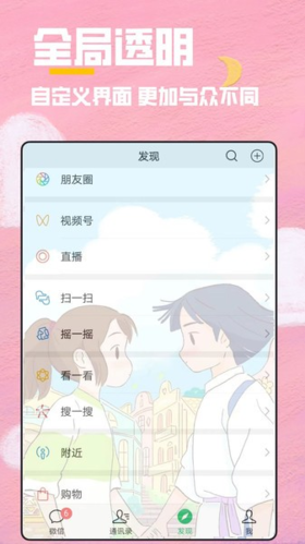 全局透明壁纸秀图1