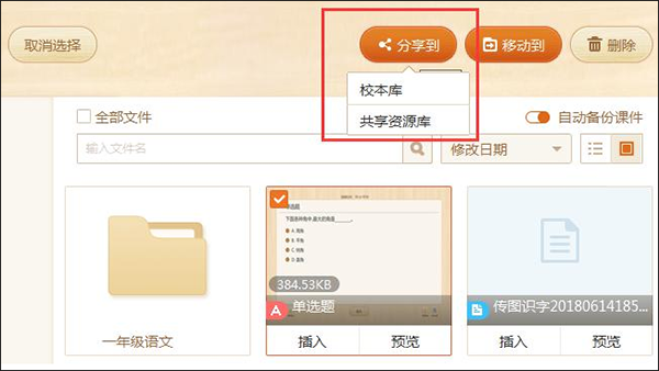 101教育ppt手机版图1