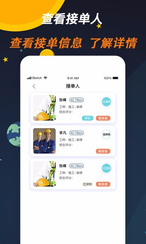 师傅来了派工平台图3