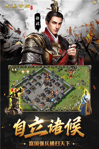 大秦帝国之帝国烽烟手游官网版图1