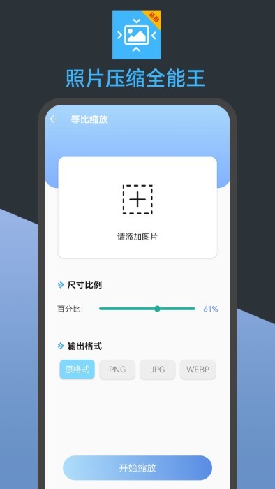 照片压缩全能王图1