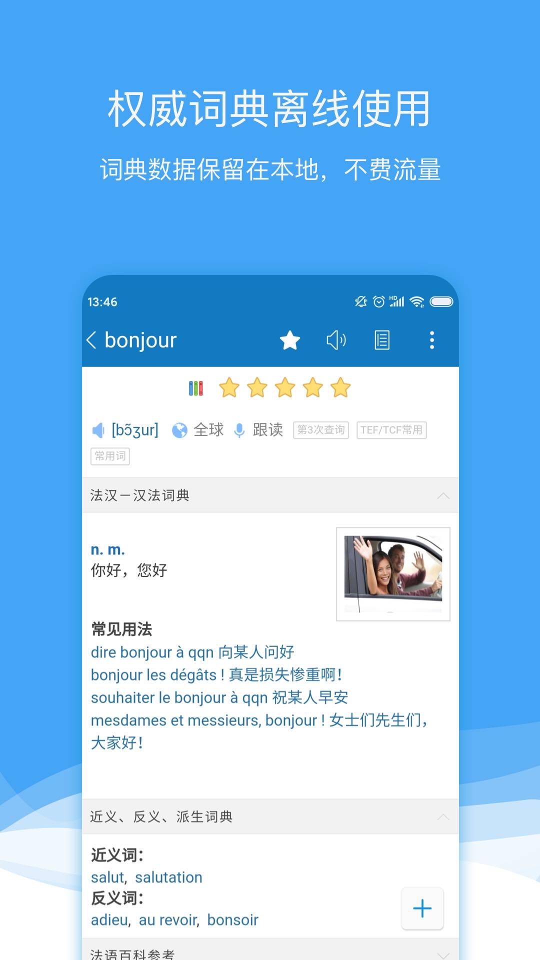 法语助手图2